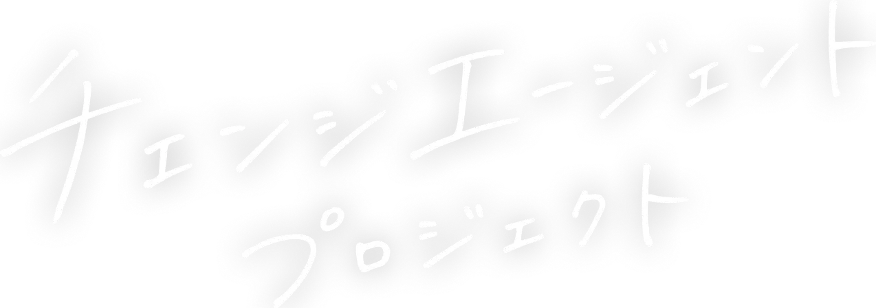 Change Agent Project Logotype